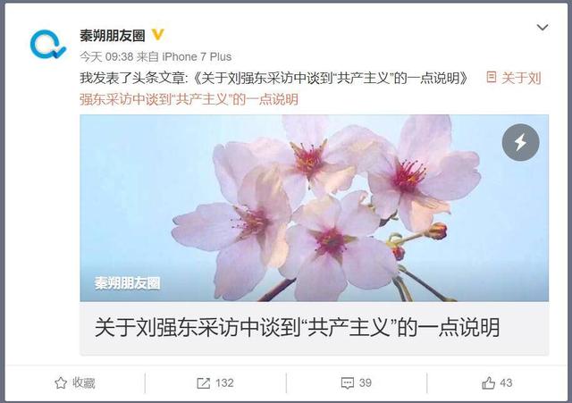 劉強東回應“共產主義”言論：被斷章取義，勿過分解讀