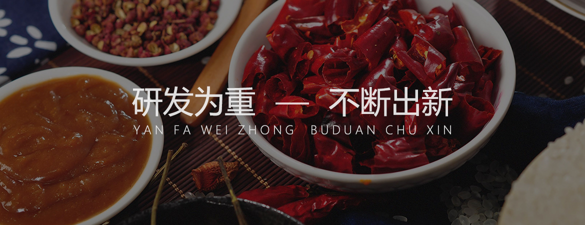 重慶火鍋底料