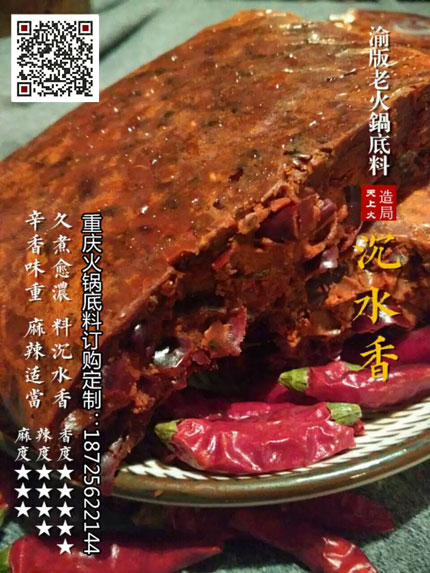 沉水香火鍋底料