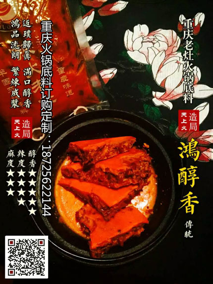 鴻醇香火鍋底料