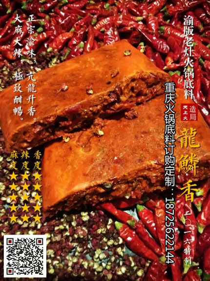 龍鱗香火鍋底料