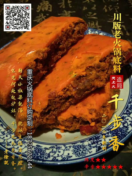 千步香火鍋底料