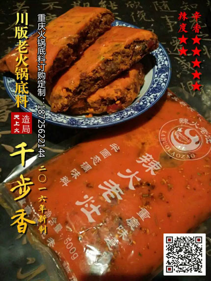 千步香火鍋底料