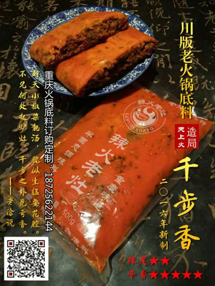 千步香火鍋底料
