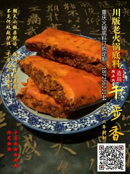 千步香火鍋底料