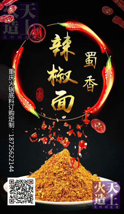 一次性火鍋底料批發 火鍋底料批發價格 火鍋底料哪里有批發 正宗火鍋底料供應商 小龍坎火鍋底料批發 火鍋底料批發廠家直銷
