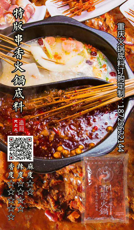 小火鍋底料批發 重慶火鍋底料在哪里買 重慶火鍋底料廠地址 重慶火鍋底料牌子 重慶最有名的火鍋底料 重慶火鍋底料批發在哪