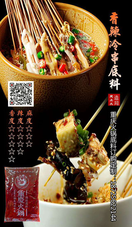 小火鍋底料批發 重慶火鍋底料在哪里買 重慶火鍋底料廠地址 重慶火鍋底料牌子 重慶最有名的火鍋底料 重慶火鍋底料批發在哪