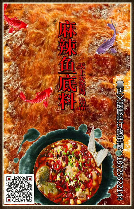 火鍋底料批發尋重慶火鍋底料代加工廠或者重慶火鍋底料代工廠誰知道?重慶火鍋底料廠哪家好?魚火鍋底料批發和麻煩火鍋底料批發在哪里可以批發到