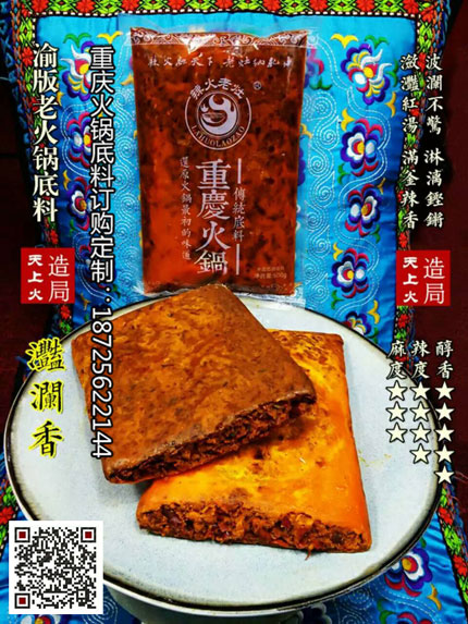 滟瀾香火鍋底料