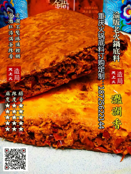 滟瀾香火鍋底料
