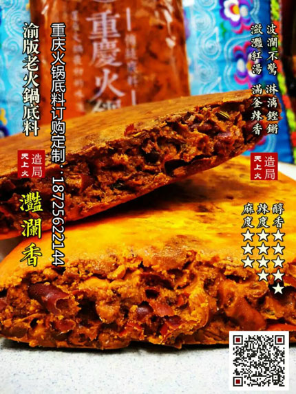 滟瀾香火鍋底料