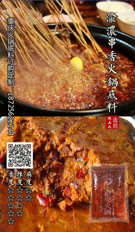 小火鍋底料批發 重慶火鍋底料在哪里買 重慶火鍋底料廠地址 重慶火鍋底料牌子 重慶最有名的火鍋底料 重慶火鍋底料批發在哪