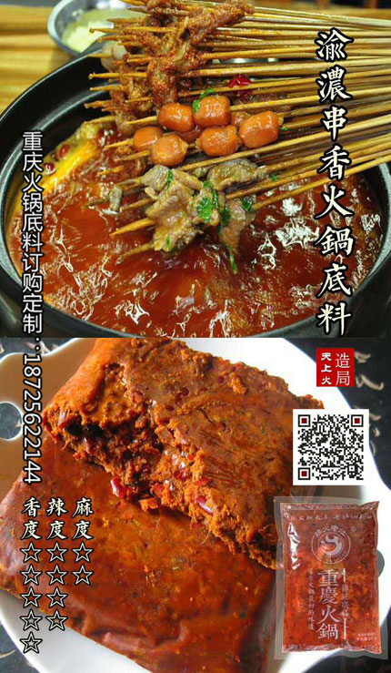 小火鍋底料批發 重慶火鍋底料在哪里買 重慶火鍋底料廠地址 重慶火鍋底料牌子 重慶最有名的火鍋底料 重慶火鍋底料批發在哪